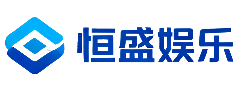 恒盛娱乐